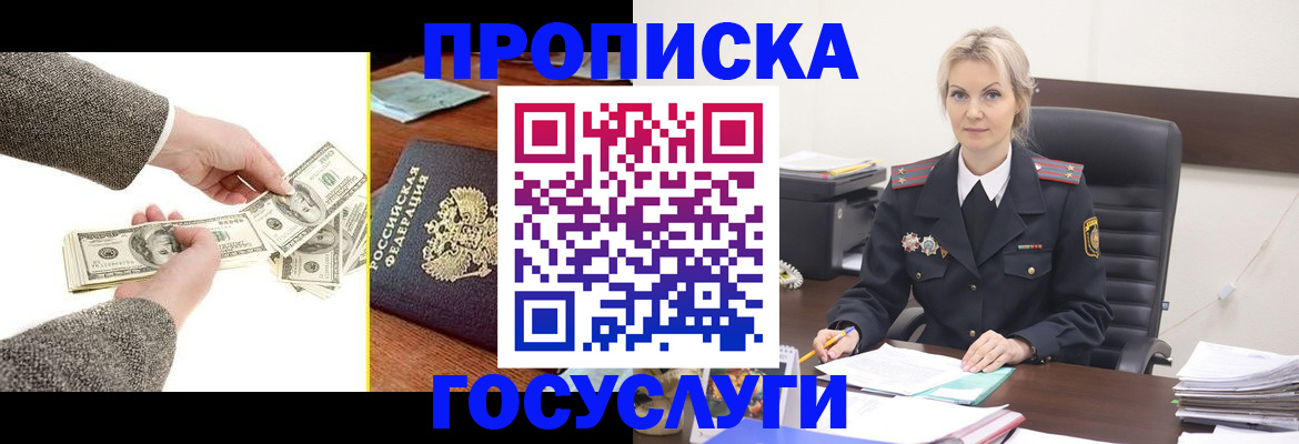 прописка штамп в Мыски