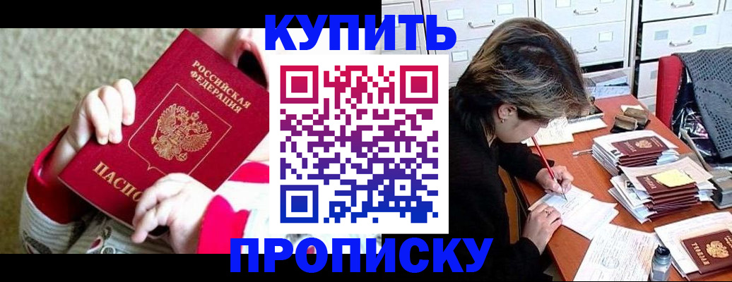 прописка в квартире в Мыски