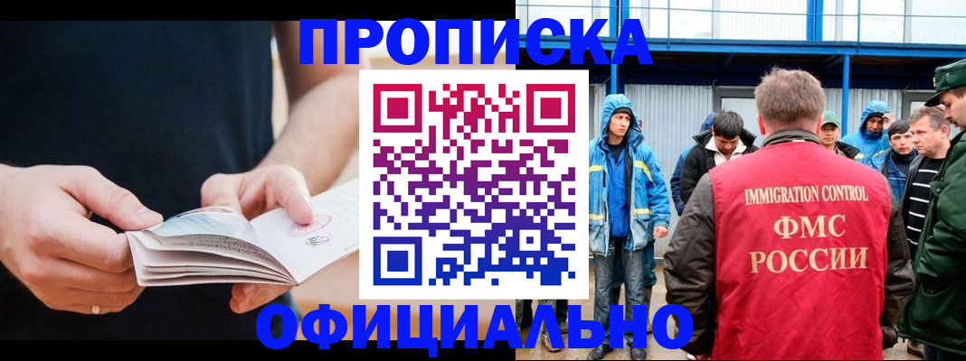 временная прописка в Мыски