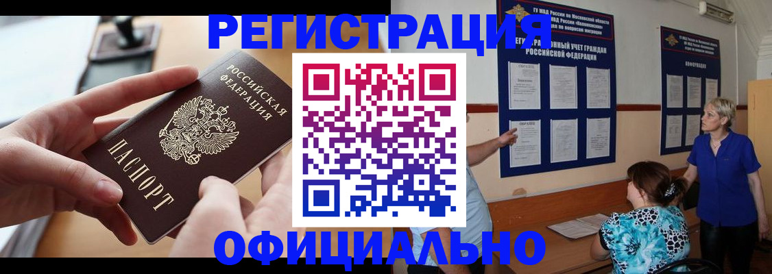 прописка от собственника в Мыски