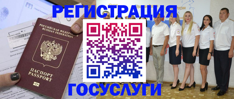 миграционный учет в Мыски