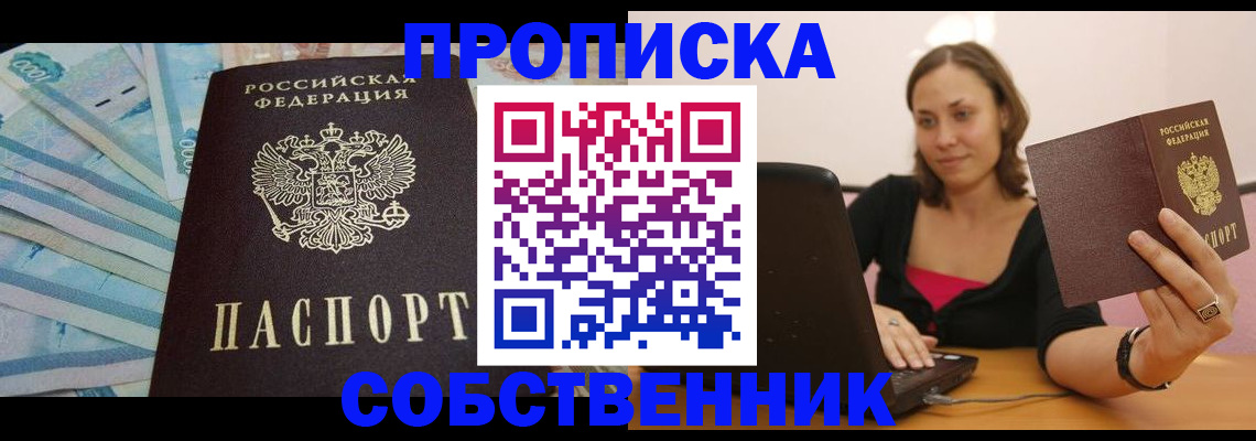 временная регистрация гарантия в Мыски