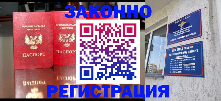 временная регистрация законно в Мыски