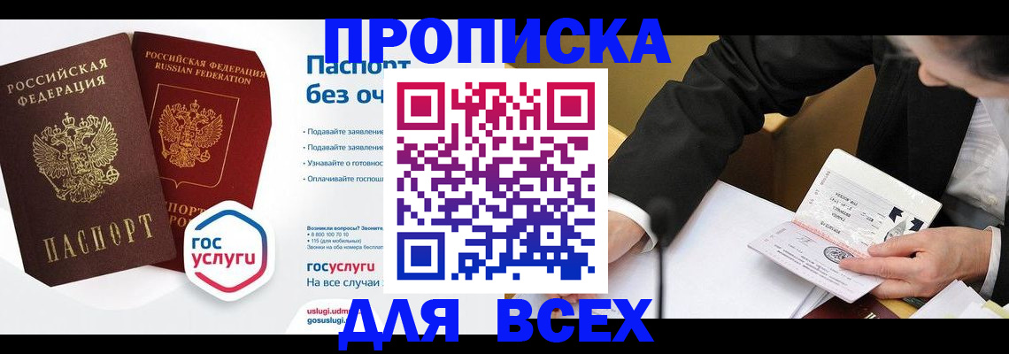 временная регистрация надежно в Мыски