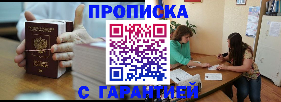 временная регистрация для школы в Мыски
