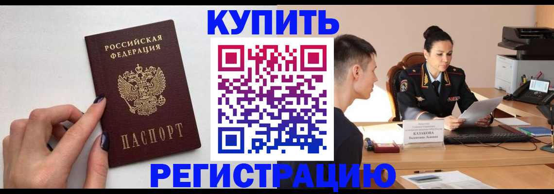 временная регистрация собственник в Мыски