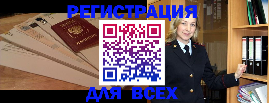 прописка законно в Мыски