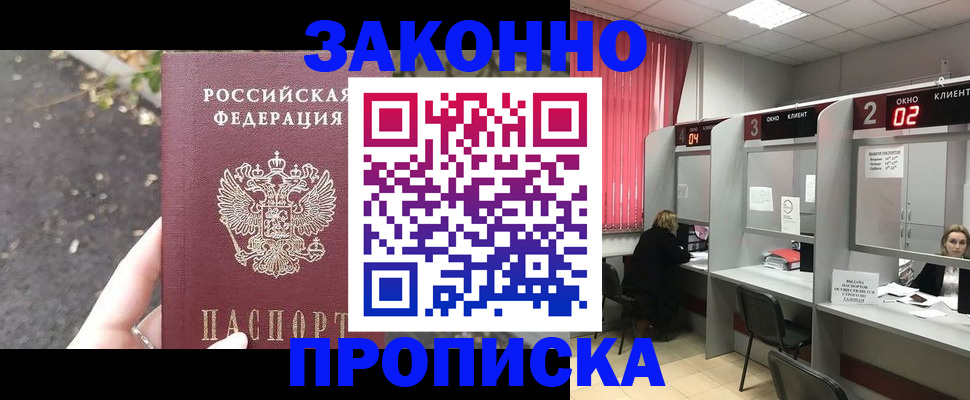 где прописаться в Мыски