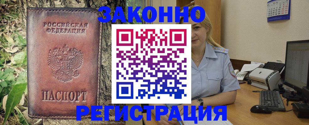 купить прописку в Мыски
