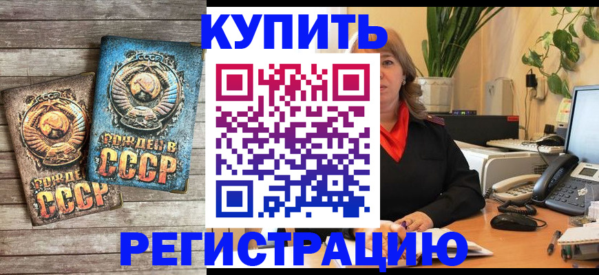 прописка для работы в Мыски